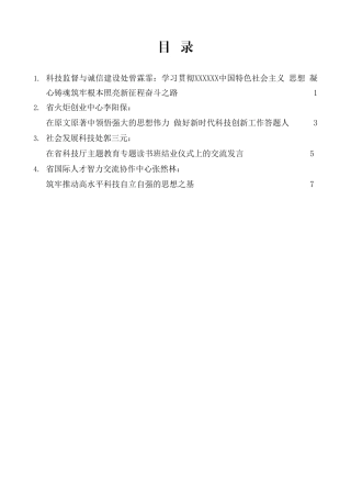 （4篇）湖南省科技厅主题教育专题读书班结业仪式交流发言材料汇编