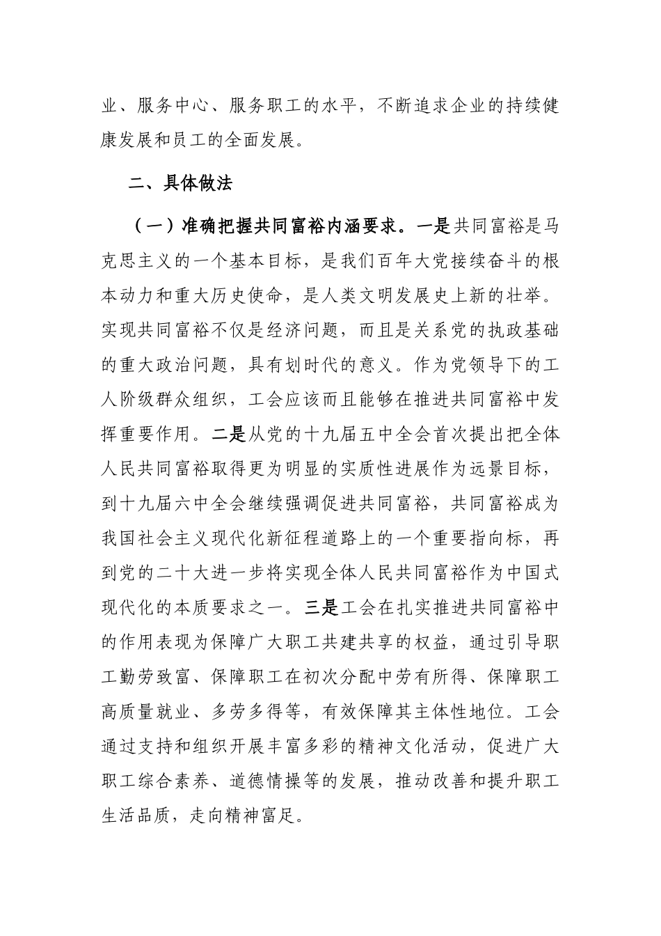 关于企业推进共同富裕的调研报告_第2页