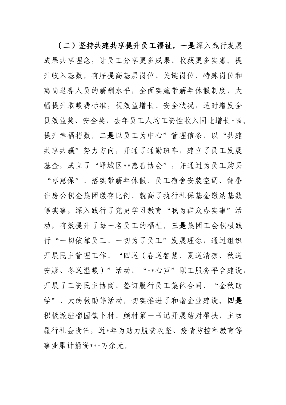 关于企业推进共同富裕的调研报告_第3页