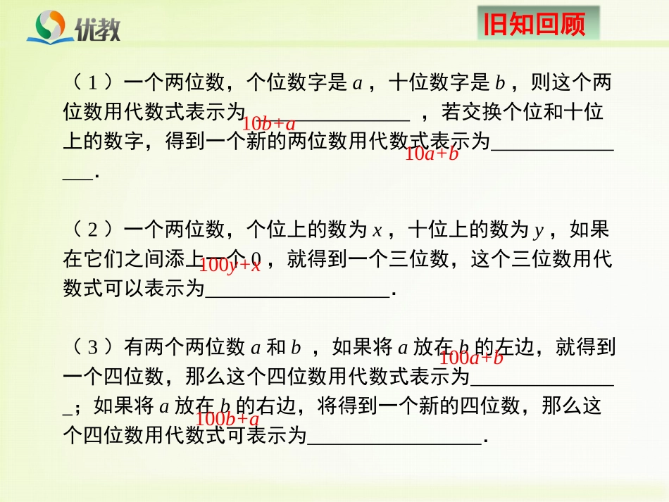 《二元一次方程组的应用（3）》新授课课件_第3页