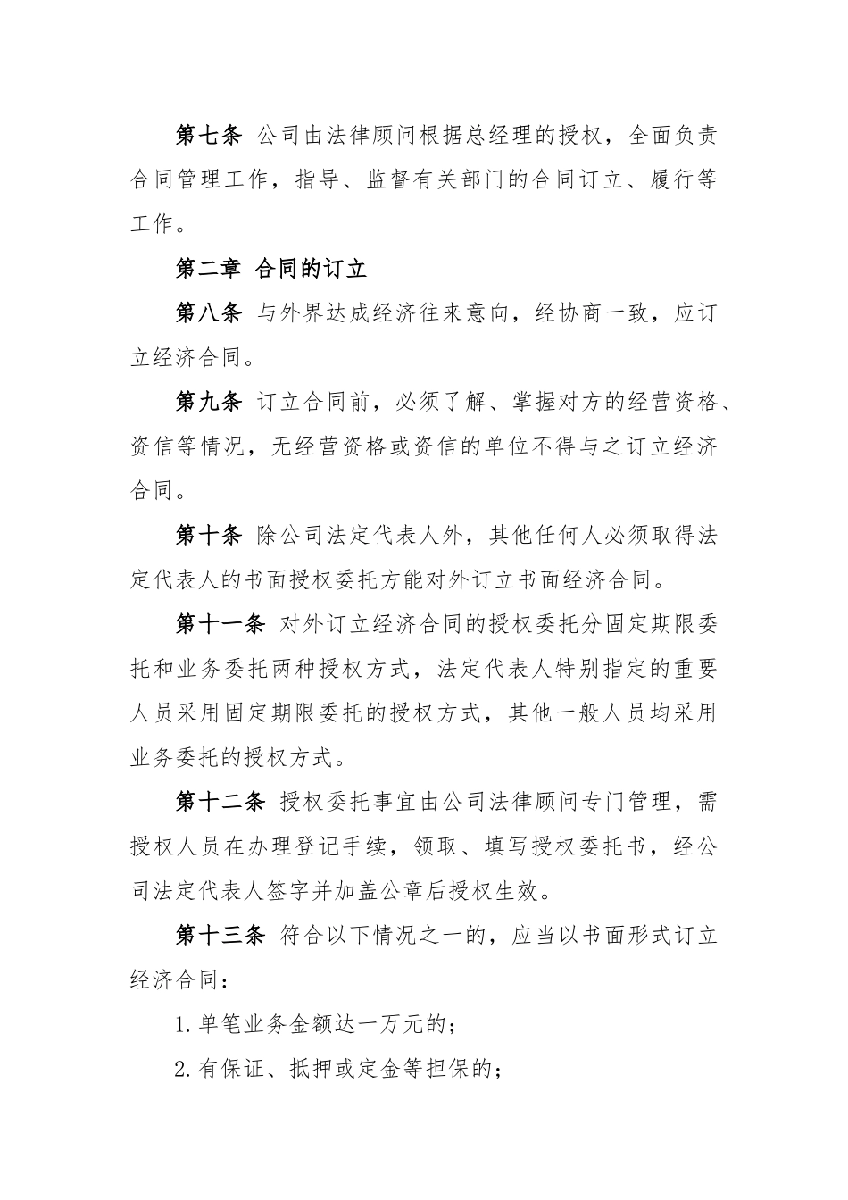 (4篇)企业合同自查报告精选_第2页