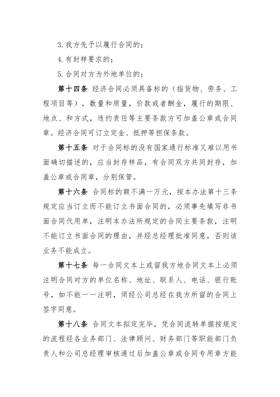 (4篇)企业合同自查报告精选_第3页