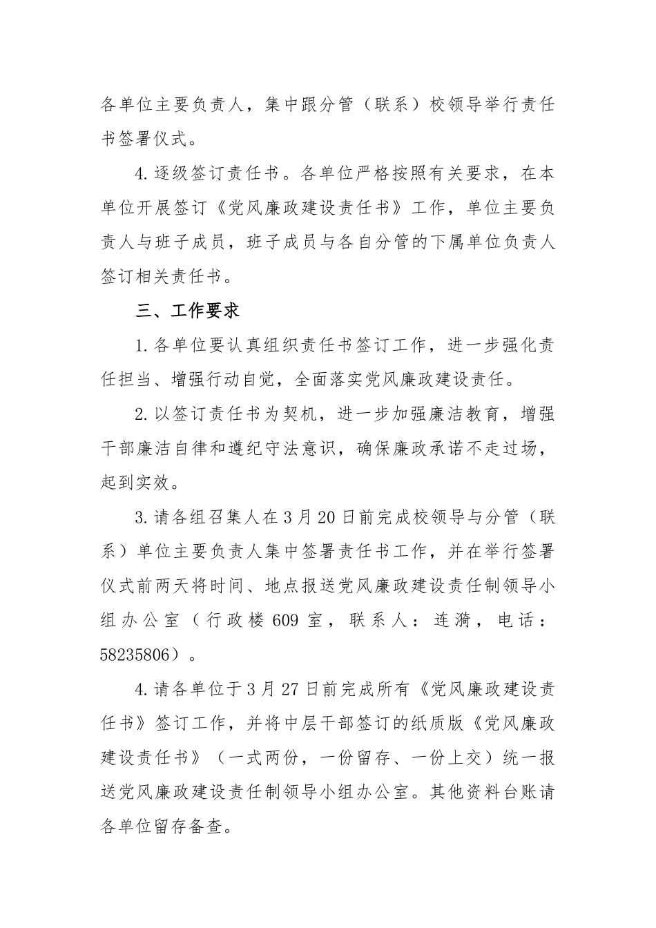 关于签订2023年度党风廉政建设责任书的通知_第2页