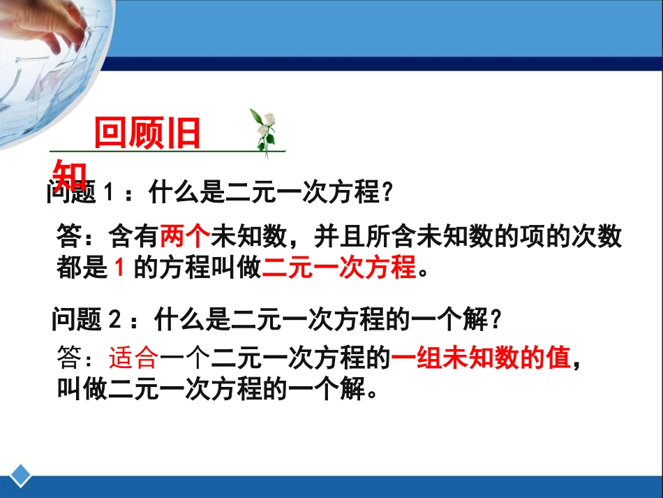 《解二元一次方程组（代入法）》参考课件1_第2页