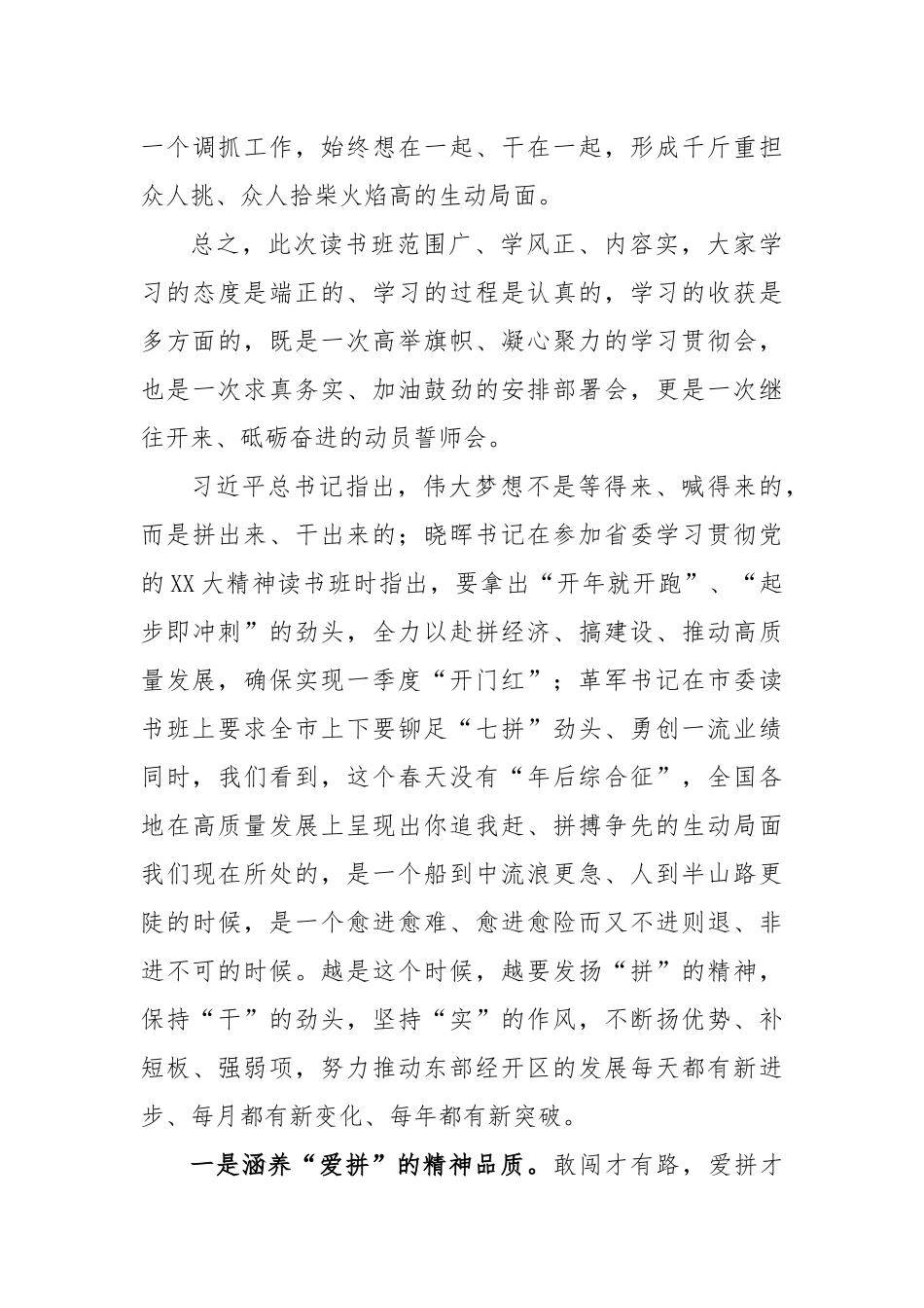 关于区级领导干部和乡科级主要负责同志学习贯彻党的大精神读书班结业式上的讲话_第3页