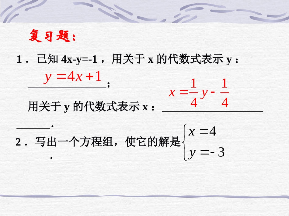 《解二元一次方程组（代入法）》参考课件2_第3页