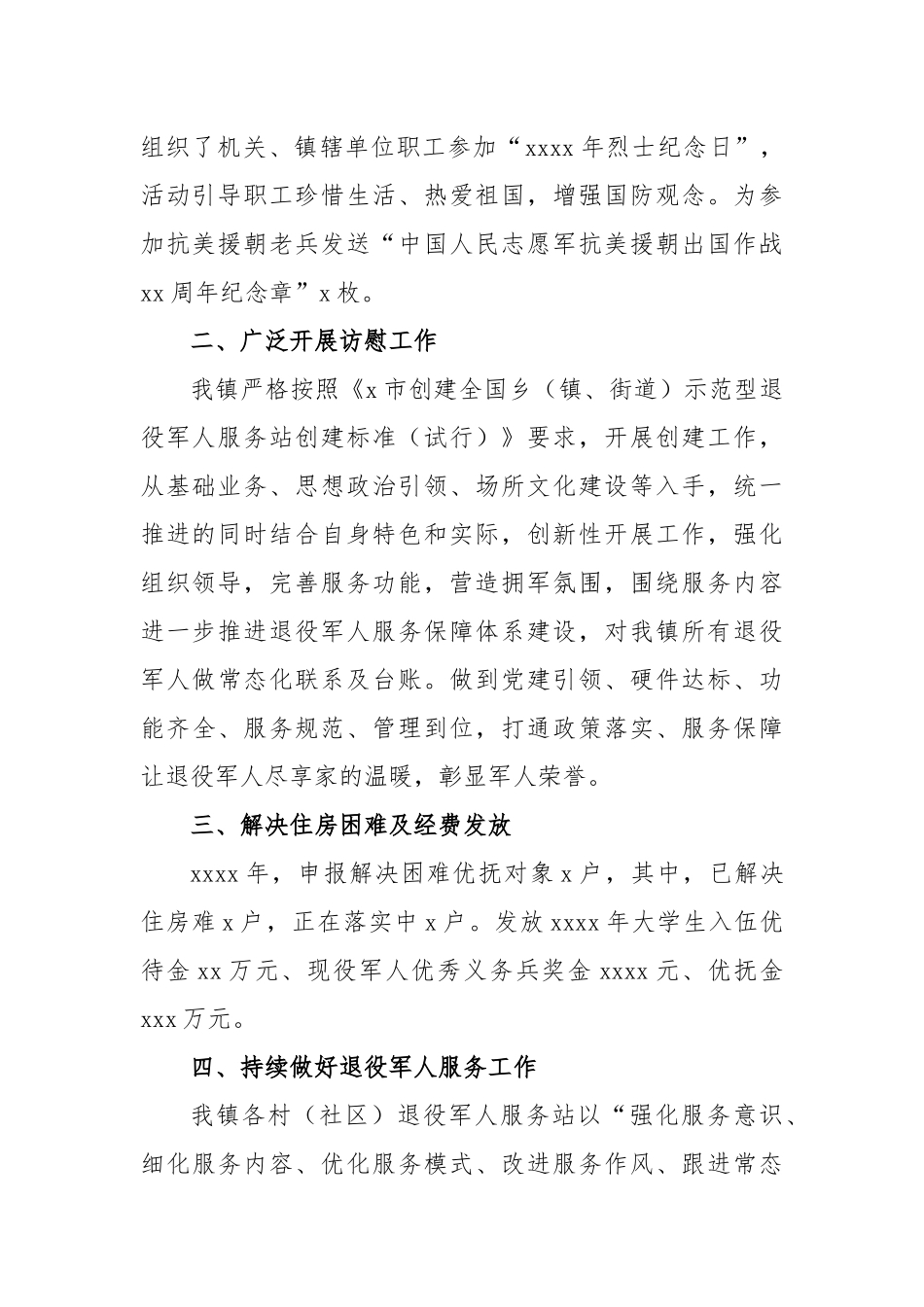 (4篇)退役军人示范型服务站建设汇报材料_第2页