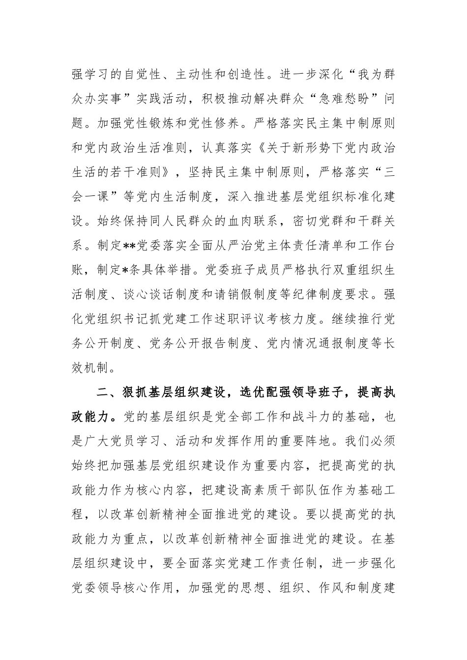 关于全面加强党的建设和纪检监察工作大会上的讲话稿_第2页