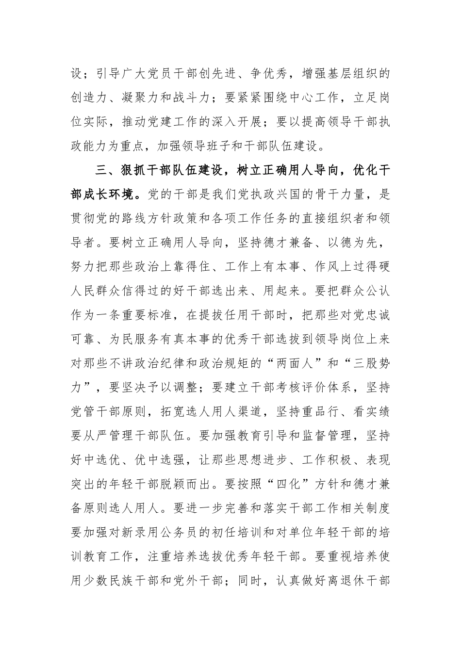 关于全面加强党的建设和纪检监察工作大会上的讲话稿_第3页