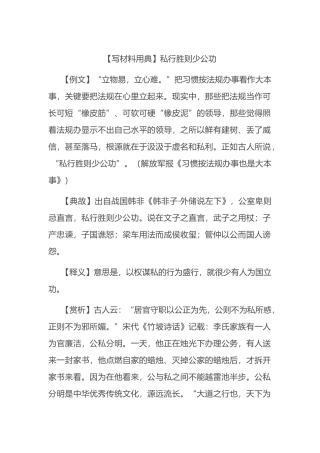 【写材料用典】私行胜则少公功