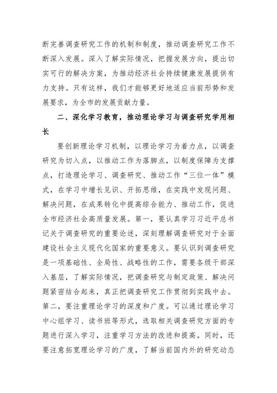 关于全面落实《关于在全党大兴调查研究的工作方案》动员会上的讲话_第3页