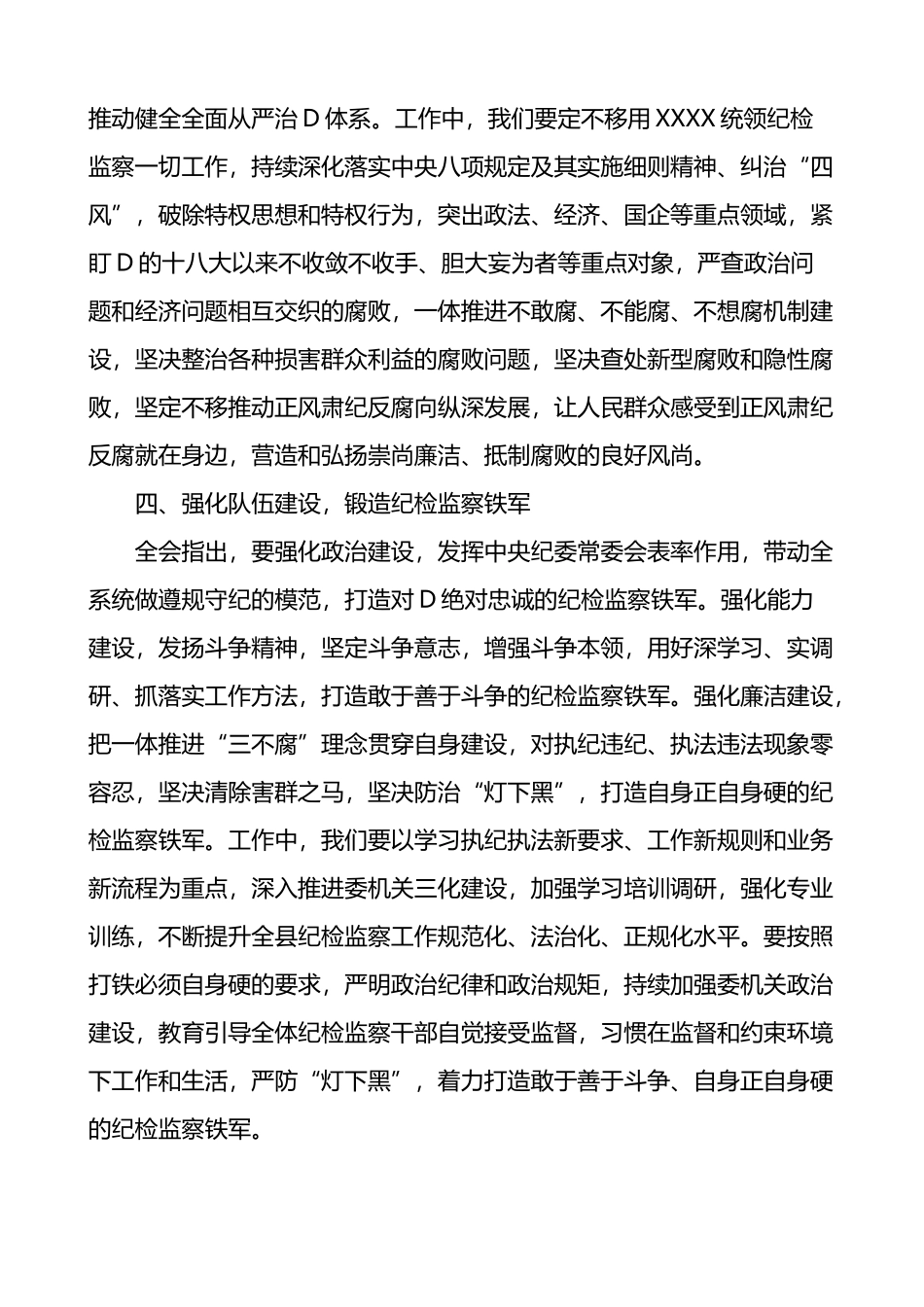 6篇学习贯彻二十届中纪委二次全会精神研讨发言_第3页