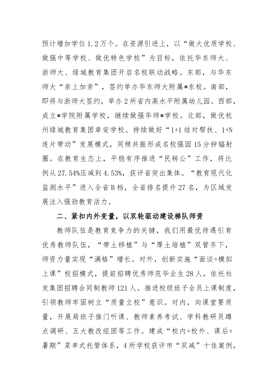(4篇)在教育系统工作交流发言汇编_第2页
