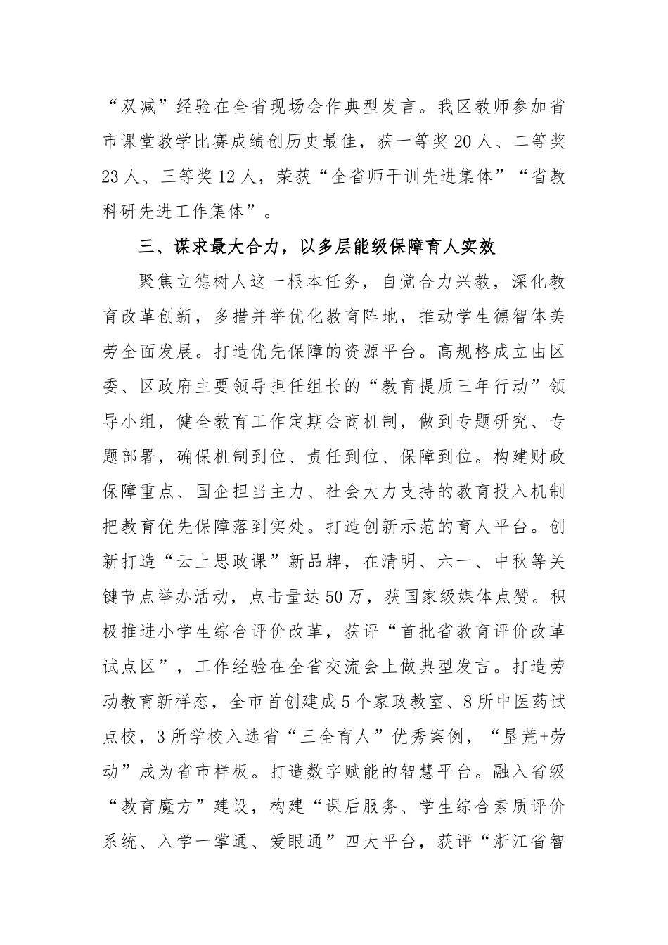 (4篇)在教育系统工作交流发言汇编_第3页