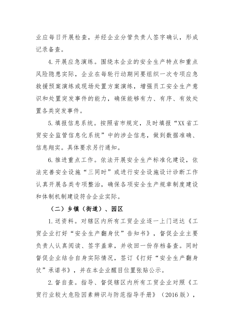 关于全市工贸行业“强执法防事故”双百行动工作方案_第3页