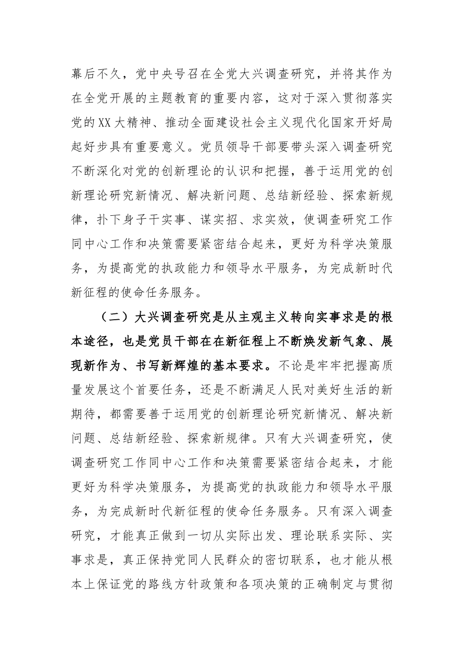 2022年度关于在全大兴调查研究的实施方案_第2页