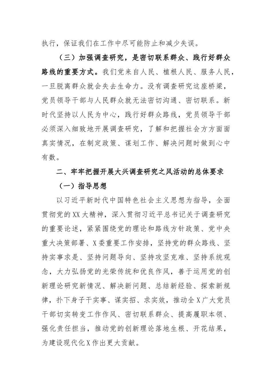 2022年度关于在全大兴调查研究的实施方案_第3页