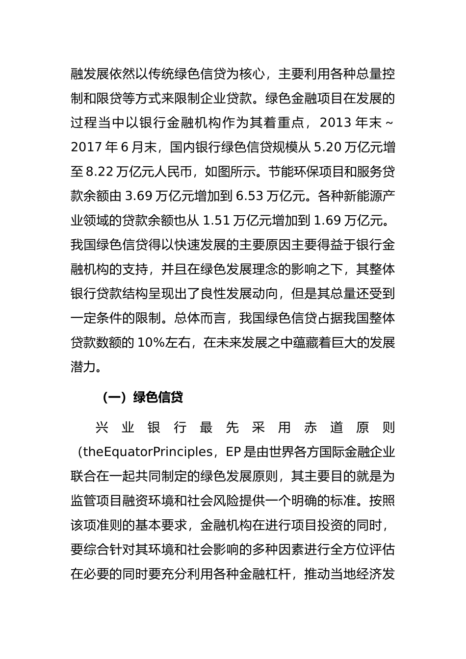关于商业银行绿色金融运行机制构建调查与研究_第2页