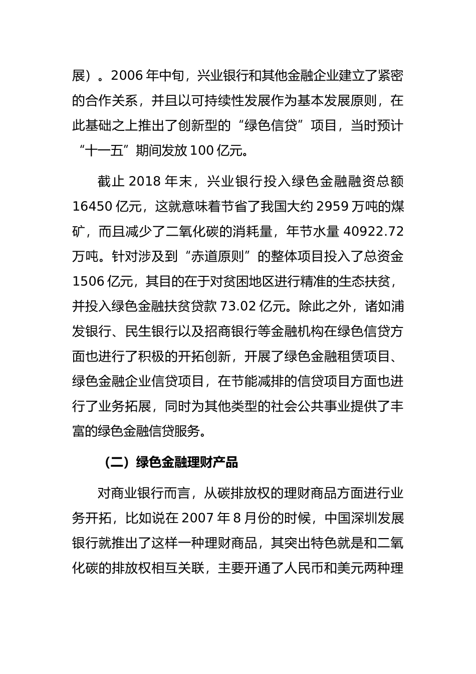 关于商业银行绿色金融运行机制构建调查与研究_第3页