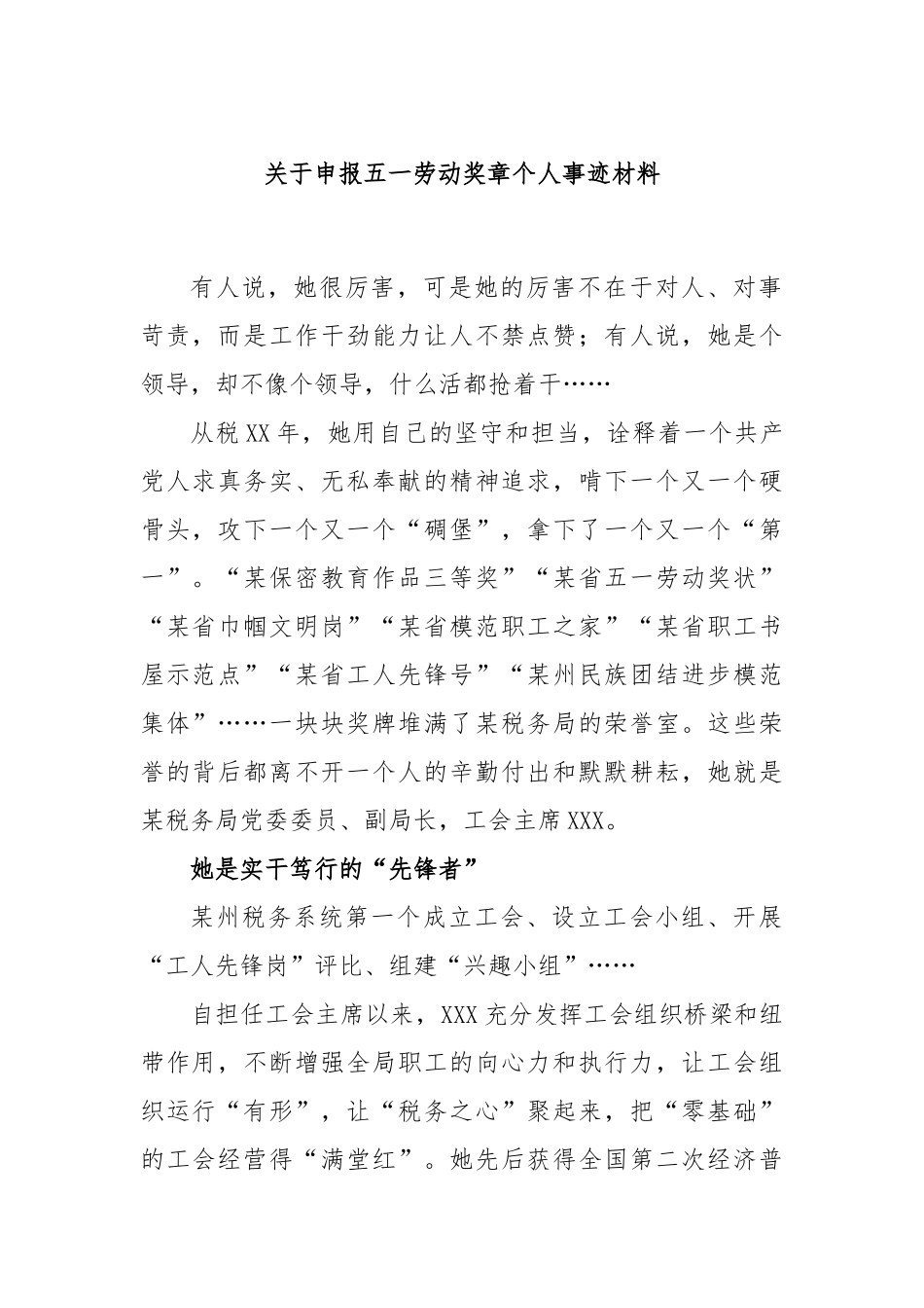关于申报五一劳动奖章个人事迹材料_第1页