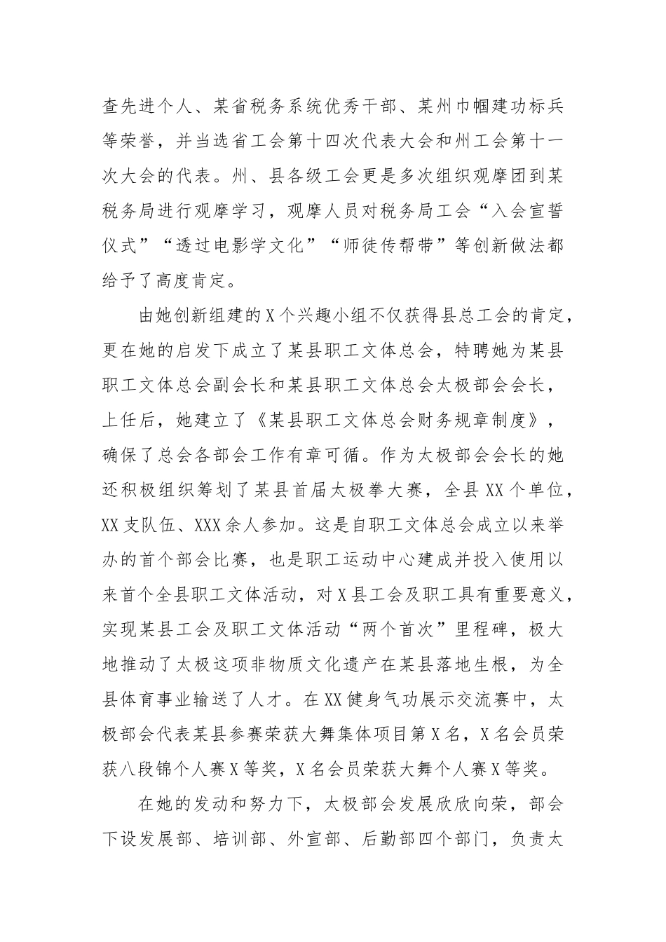 关于申报五一劳动奖章个人事迹材料_第2页