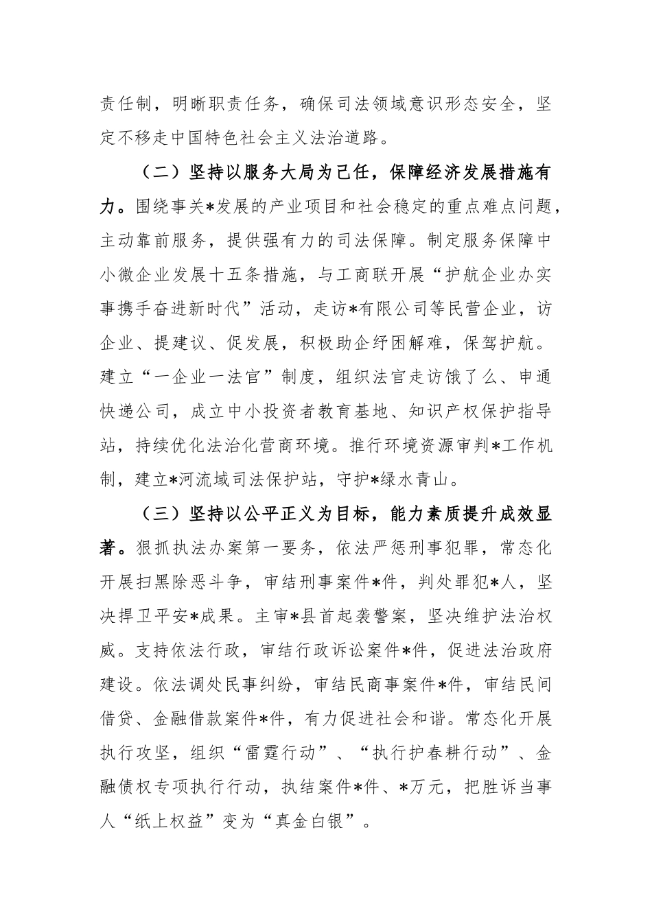 2022年度述职报告个人总结范文_第2页