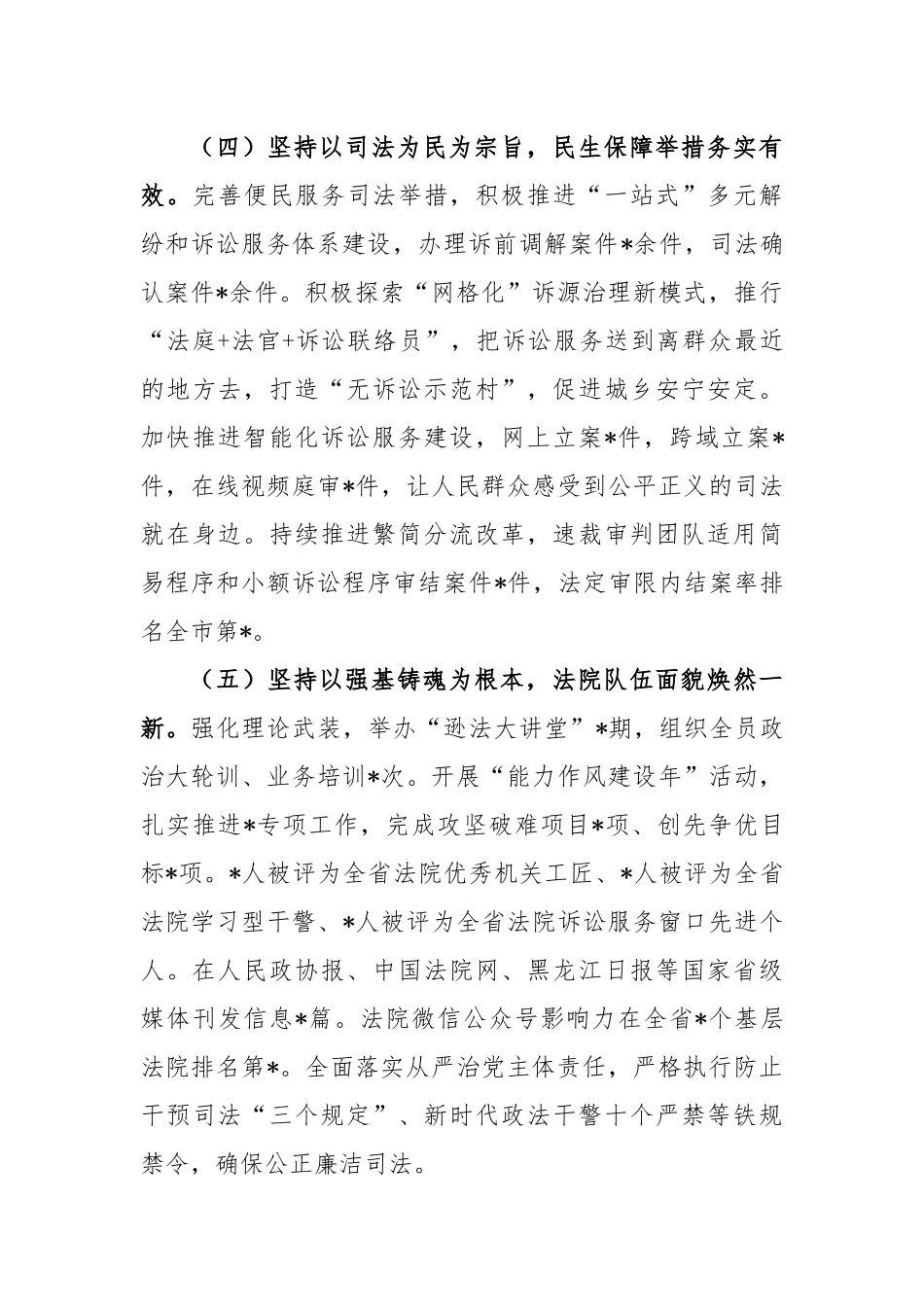 2022年度述职报告个人总结范文_第3页