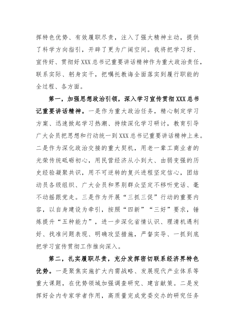 (5篇)2023在传达贯彻全国两会精神会议发言汇编_第2页