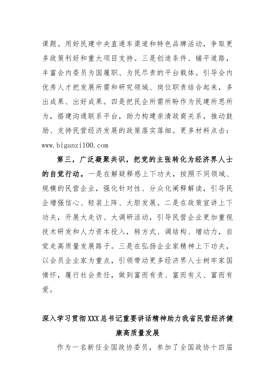 (5篇)2023在传达贯彻全国两会精神会议发言汇编_第3页