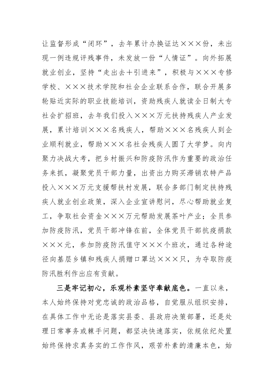2022年度县局党组书记述职述德述廉报告_第3页