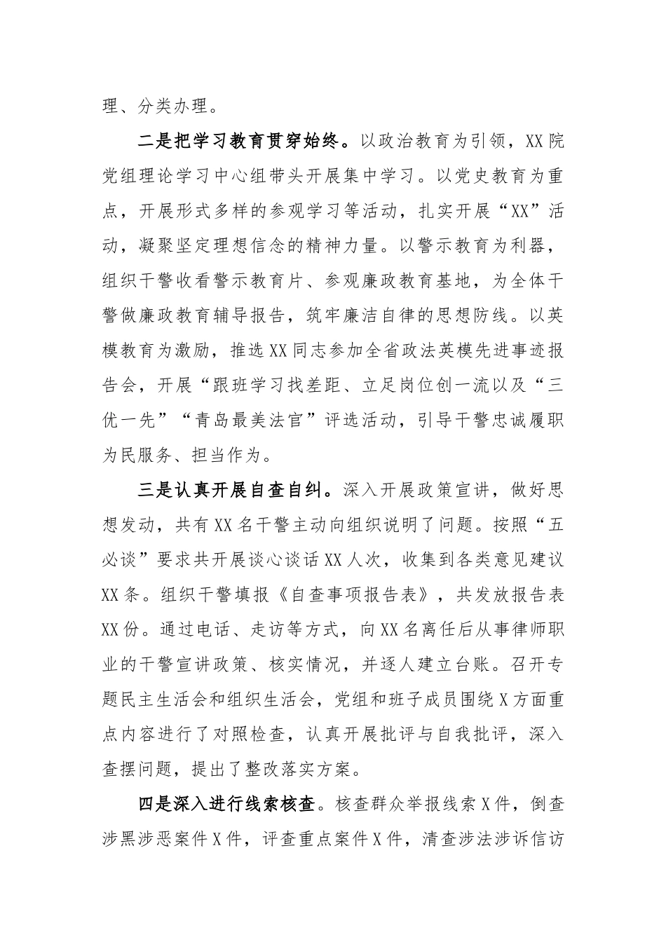 关于市法院政法队伍建设情况报告_第2页