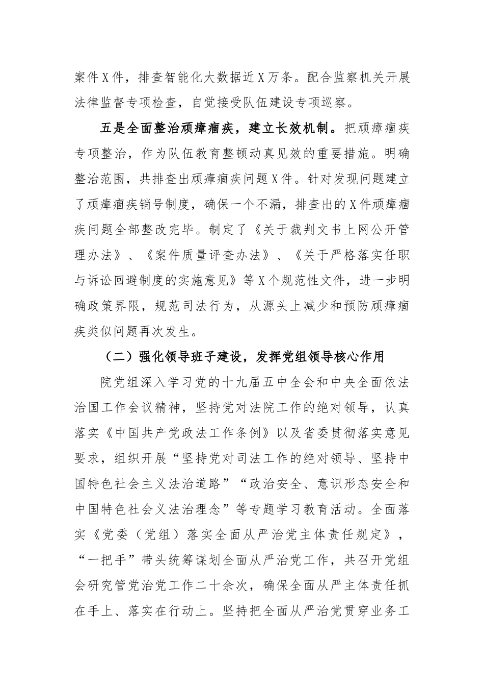 关于市法院政法队伍建设情况报告_第3页