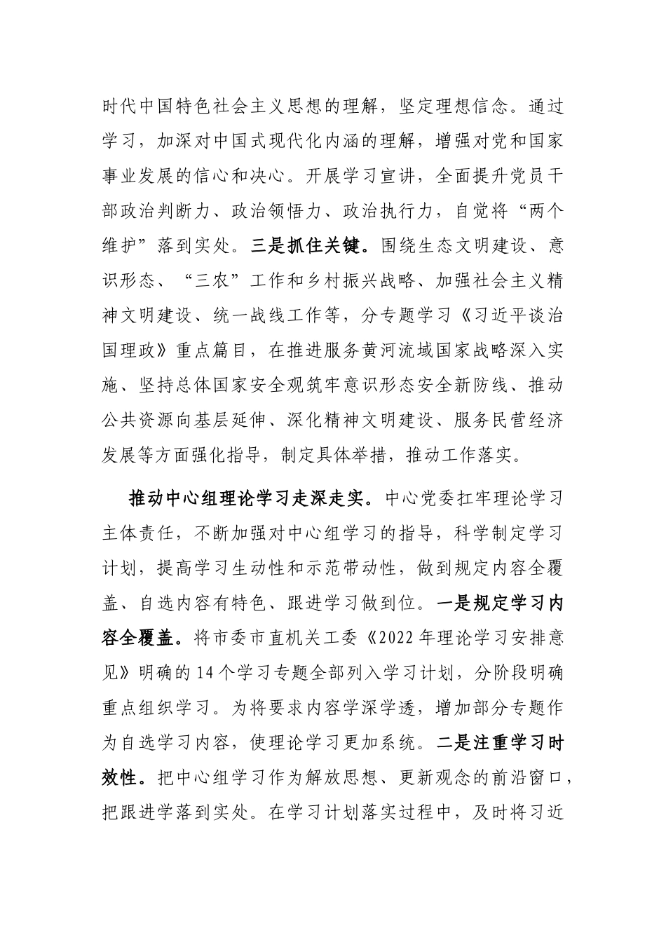 关于市局2022年党委理论中心组学习情况汇报_第2页