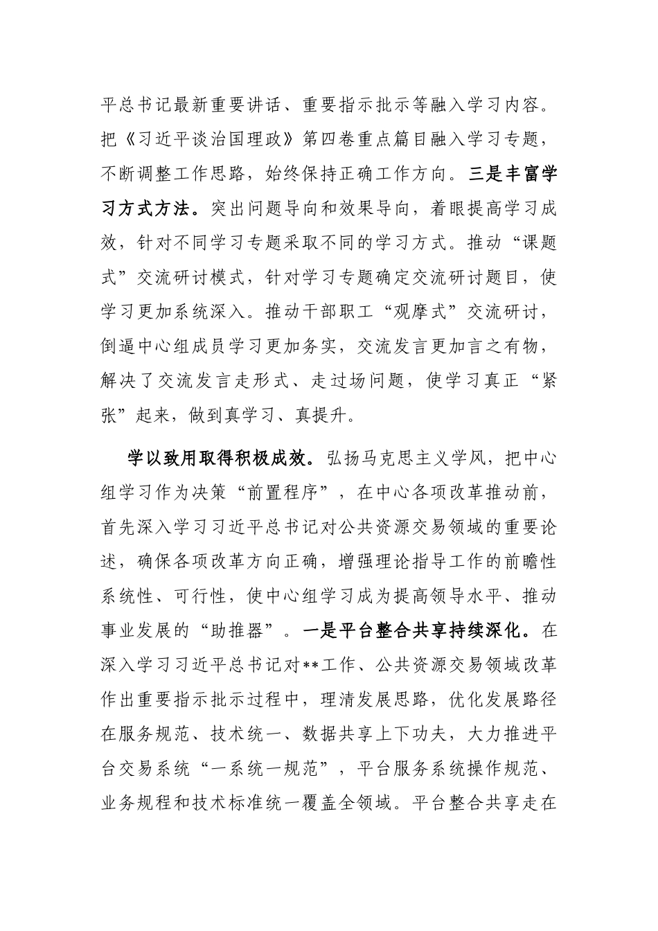 关于市局2022年党委理论中心组学习情况汇报_第3页