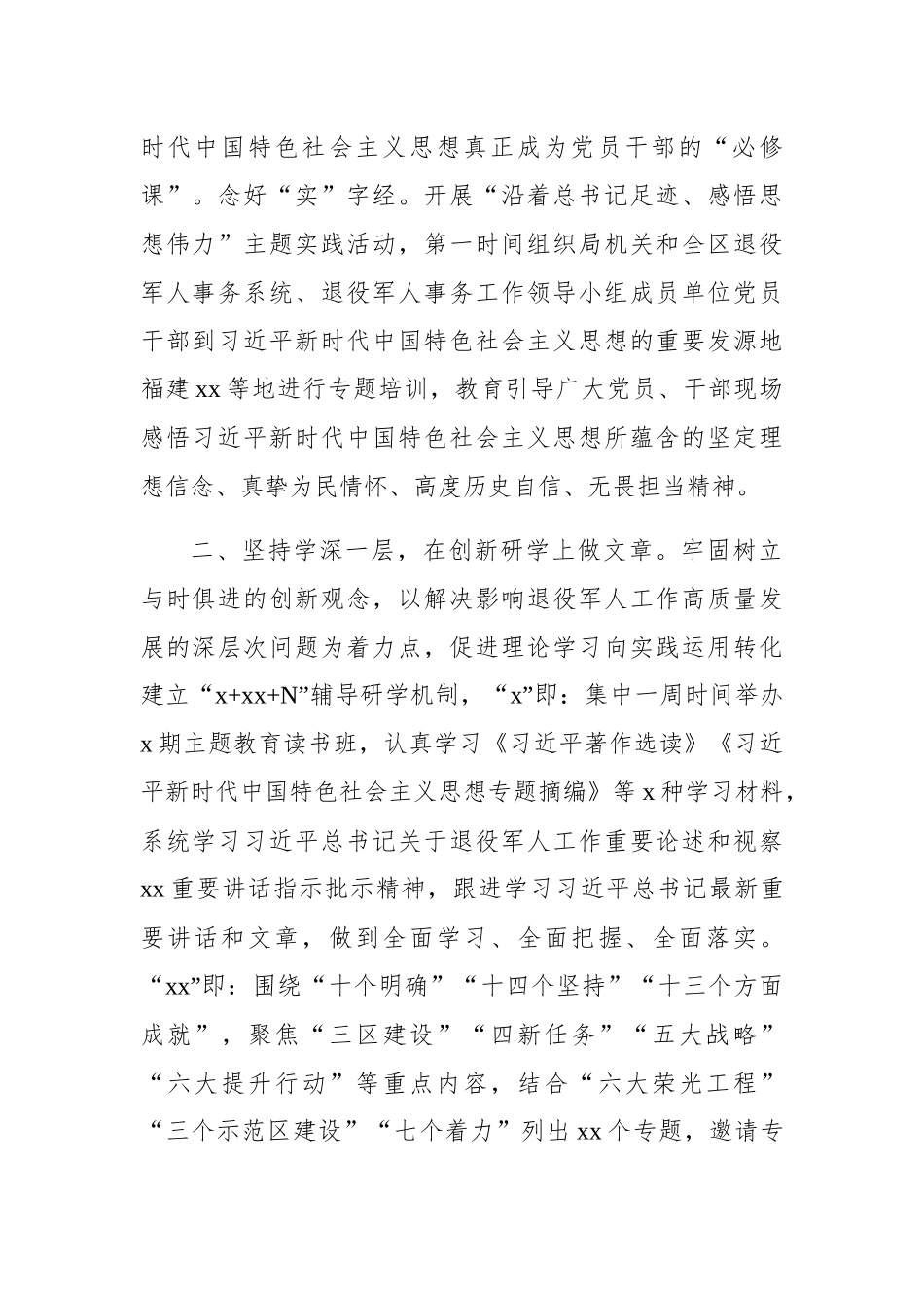 （5篇）党内主题教育阶段性汇报材料汇编_第3页