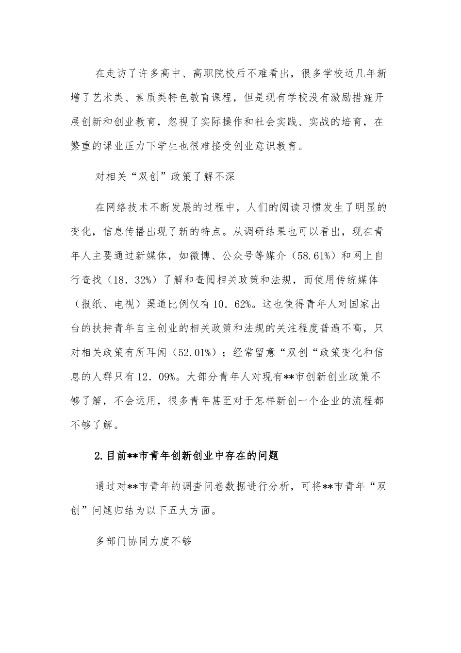 关于市青年创新创业调查研究报告_第3页