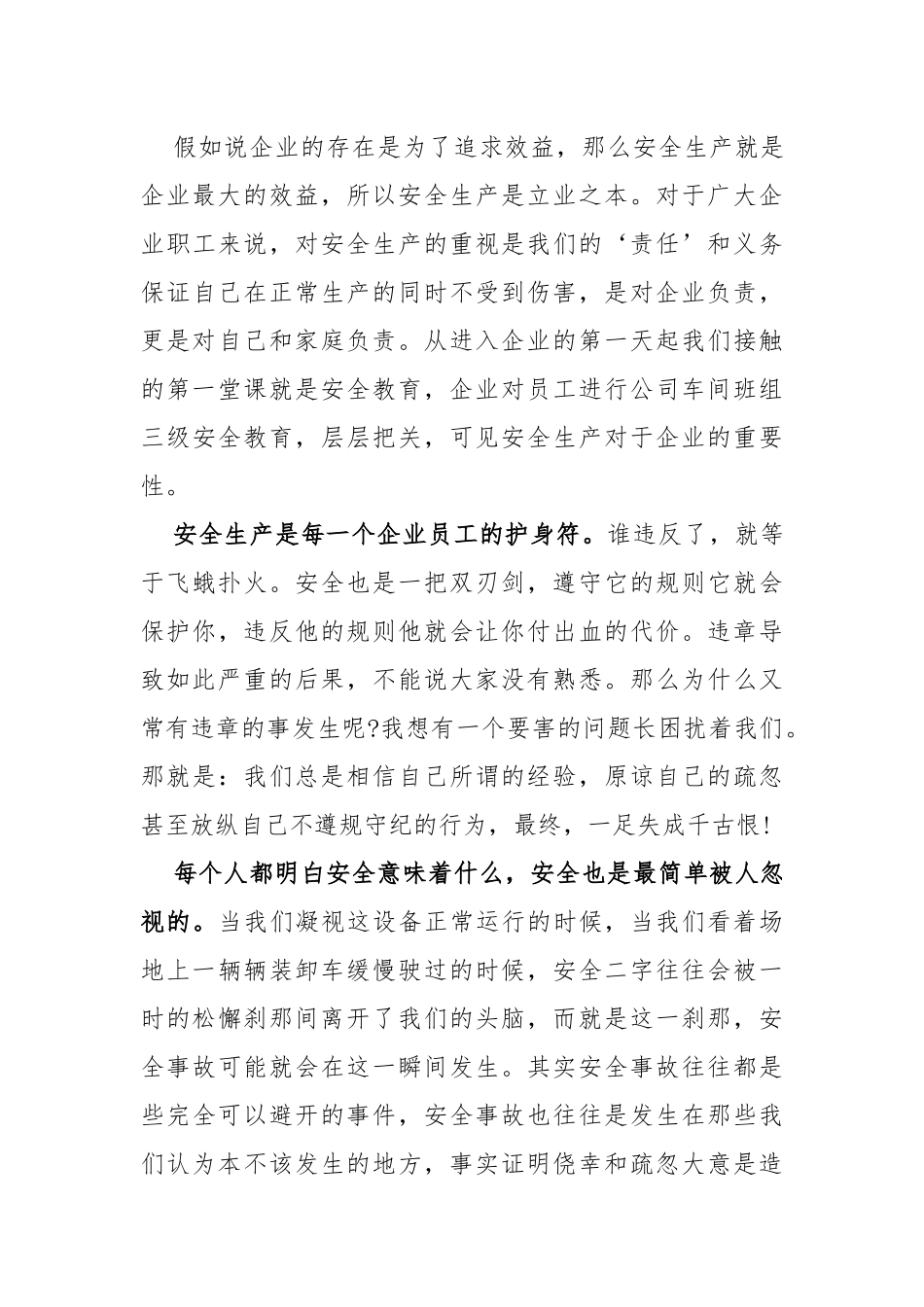(5篇)国家安全教育主题班会心得体会_第3页