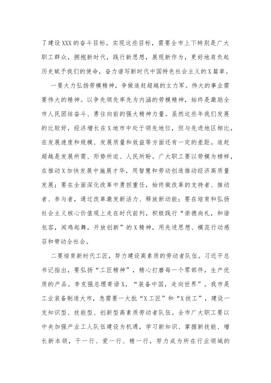 (5篇)机关、国企、乡镇“五一”劳动节表彰大会讲话_第2页