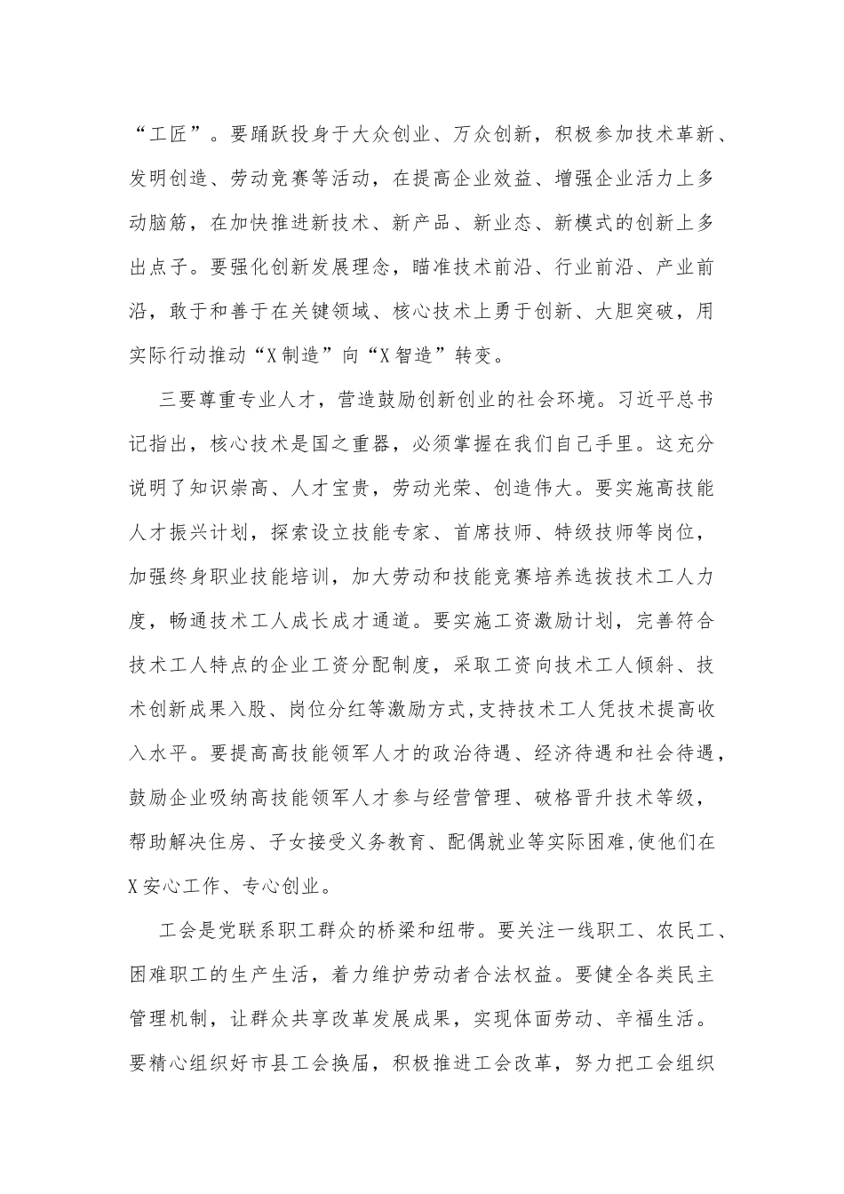 (5篇)机关、国企、乡镇“五一”劳动节表彰大会讲话_第3页