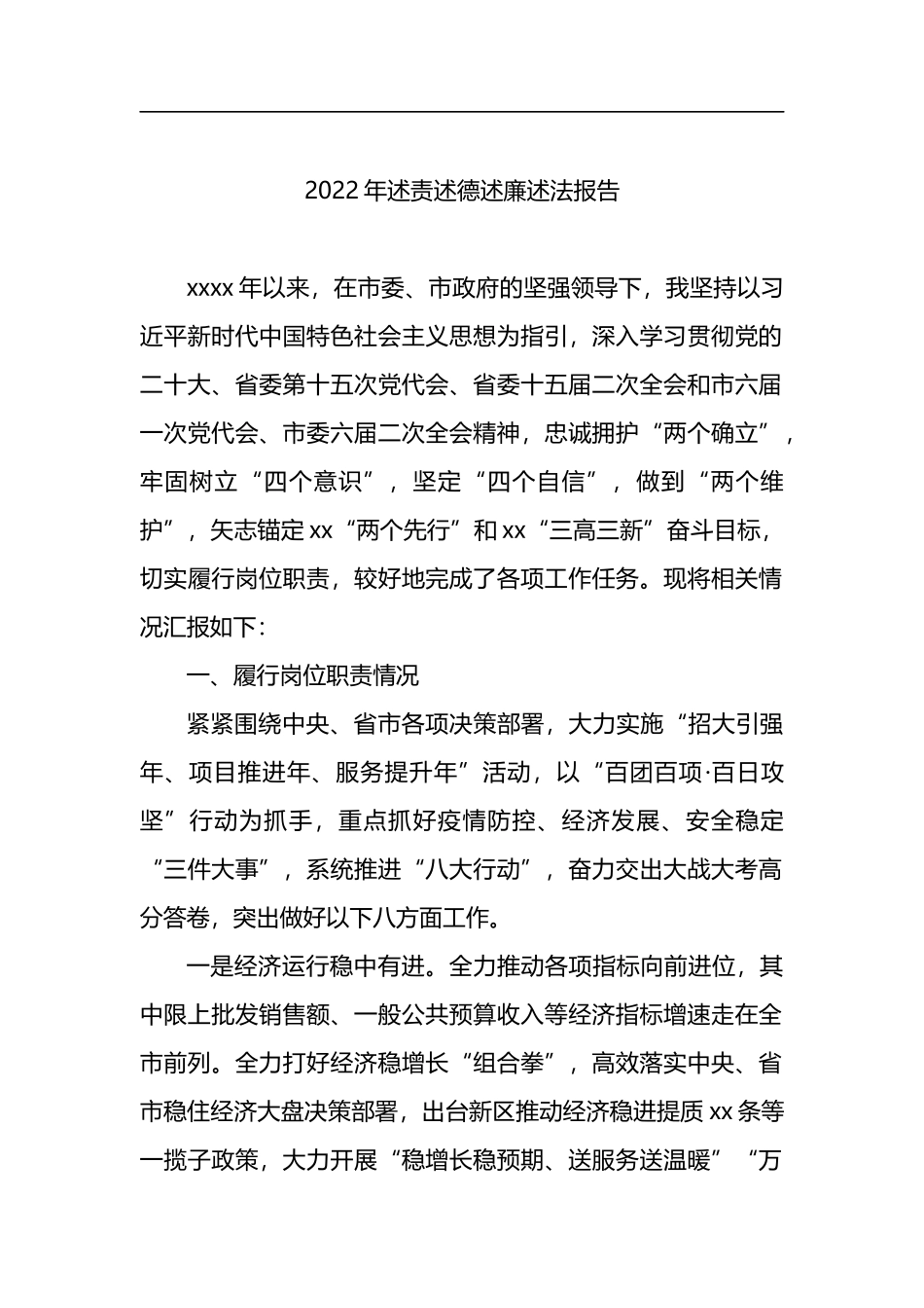 2022年述责述德述廉述法报告（10篇）_第2页