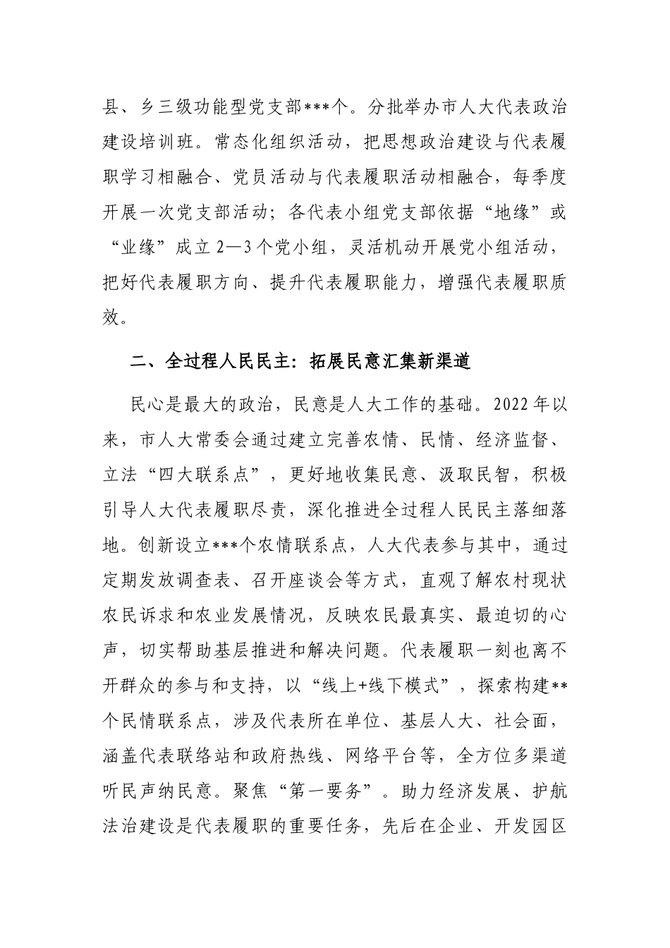关于市人大代表履职工作总结_第2页
