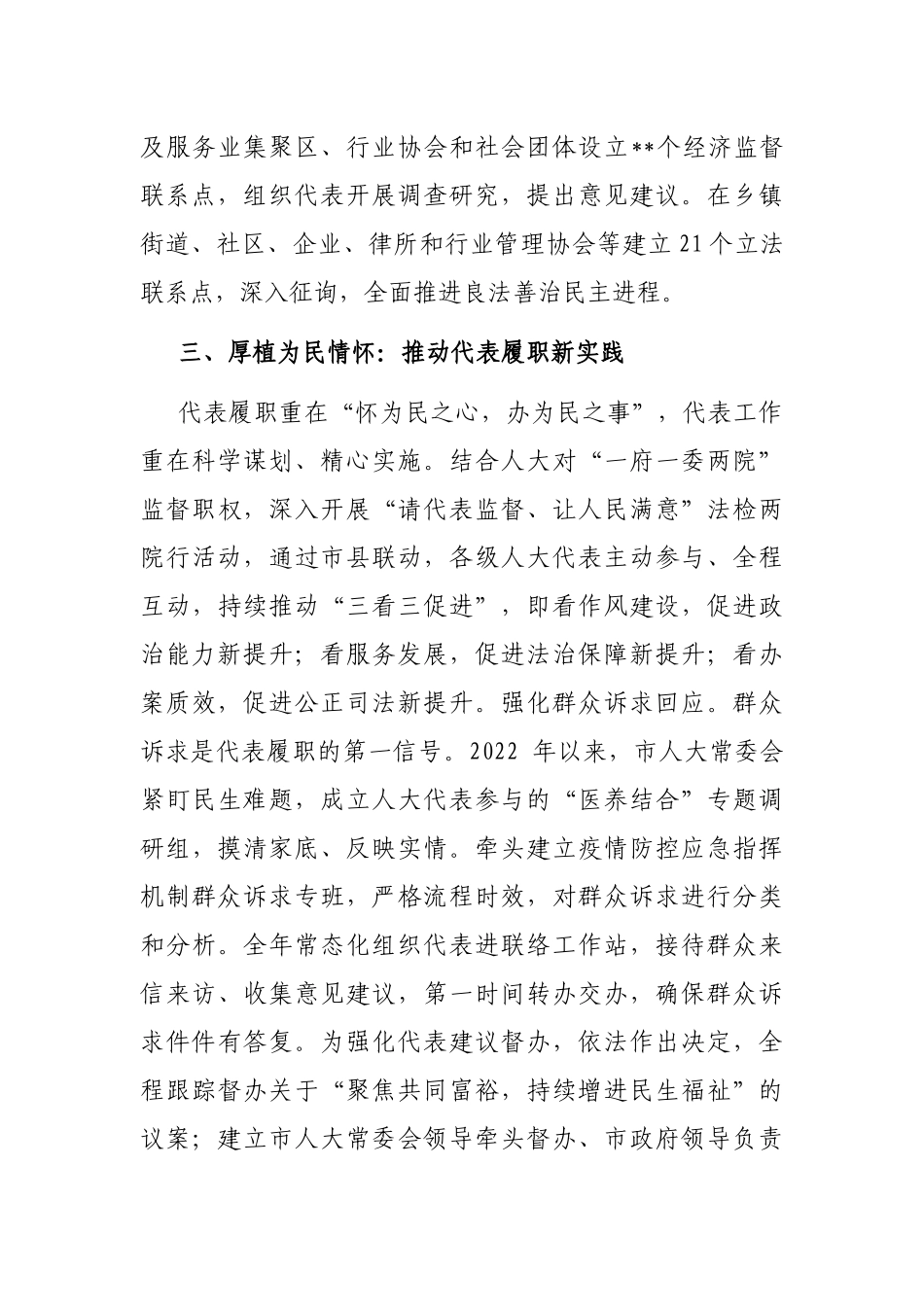 关于市人大代表履职工作总结_第3页
