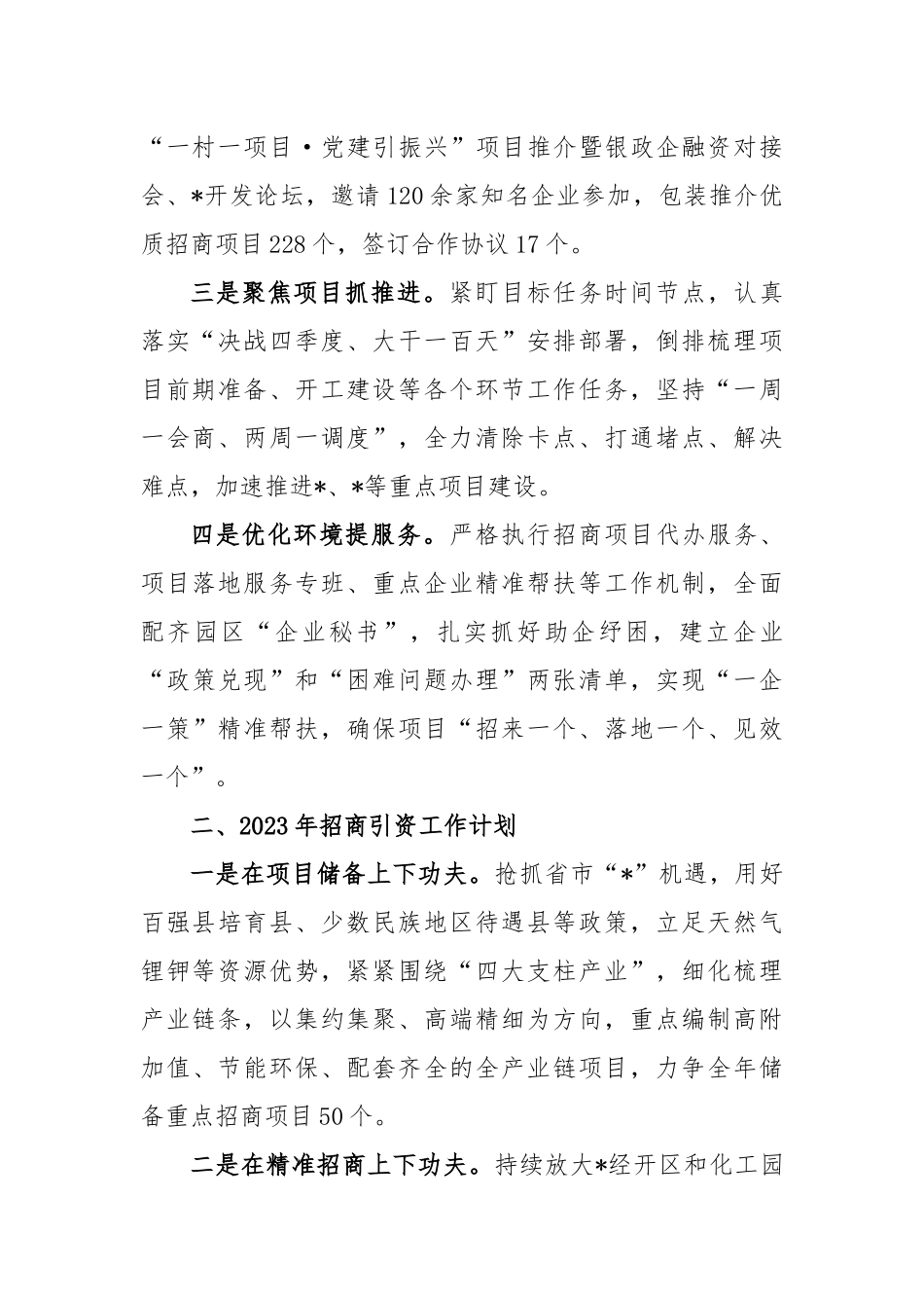 2022年招商引资工作总结暨2023年工作计划汇报_第2页