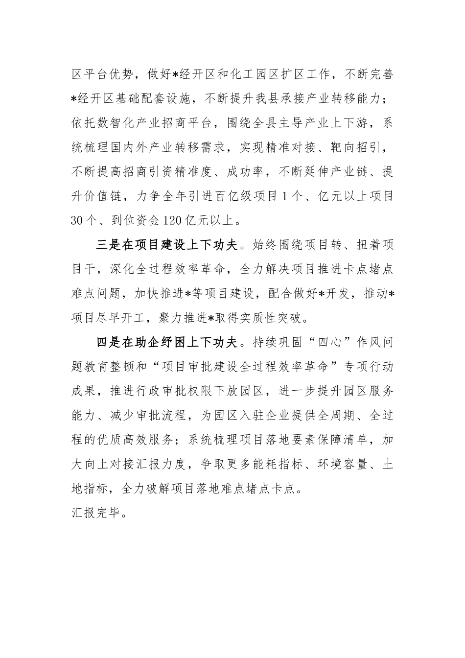 2022年招商引资工作总结暨2023年工作计划汇报_第3页