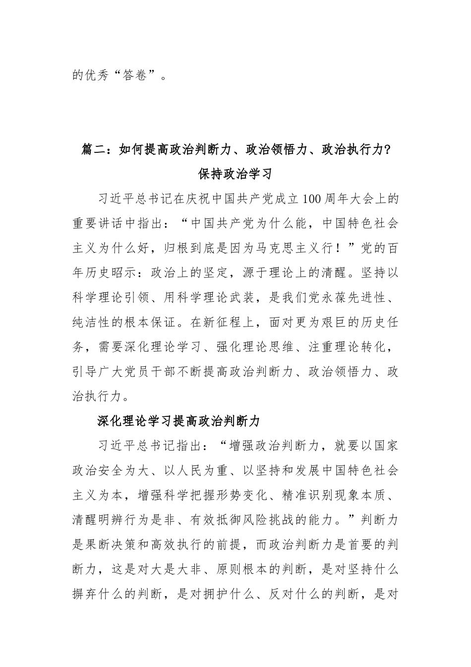 (5篇)领导干部如何提高政治判断力、政治领悟力、政治执行力_第3页