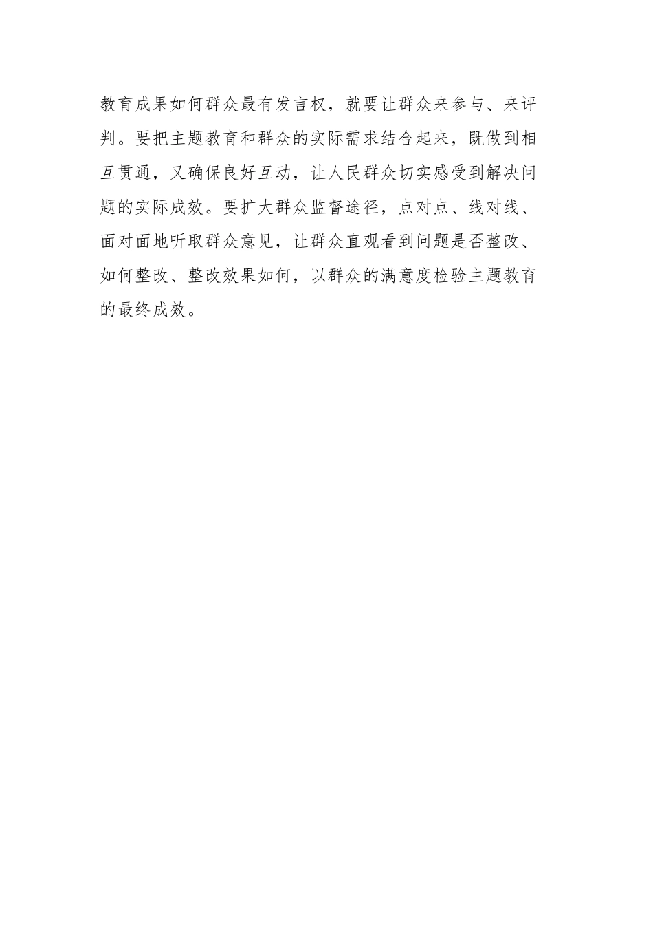 2023关于主题教育发言材料_第3页