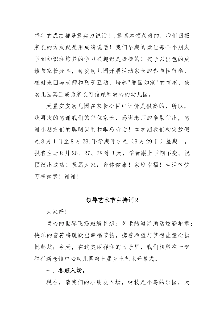 (5篇)领导艺术节主持词_第2页