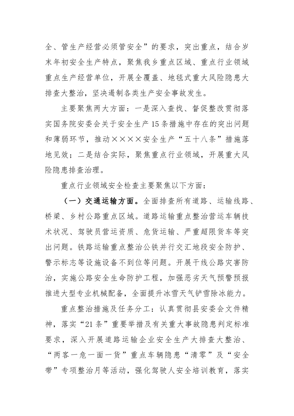 关于岁末年初安全生产重大风险隐患排查整治行动专项行动方案_第2页