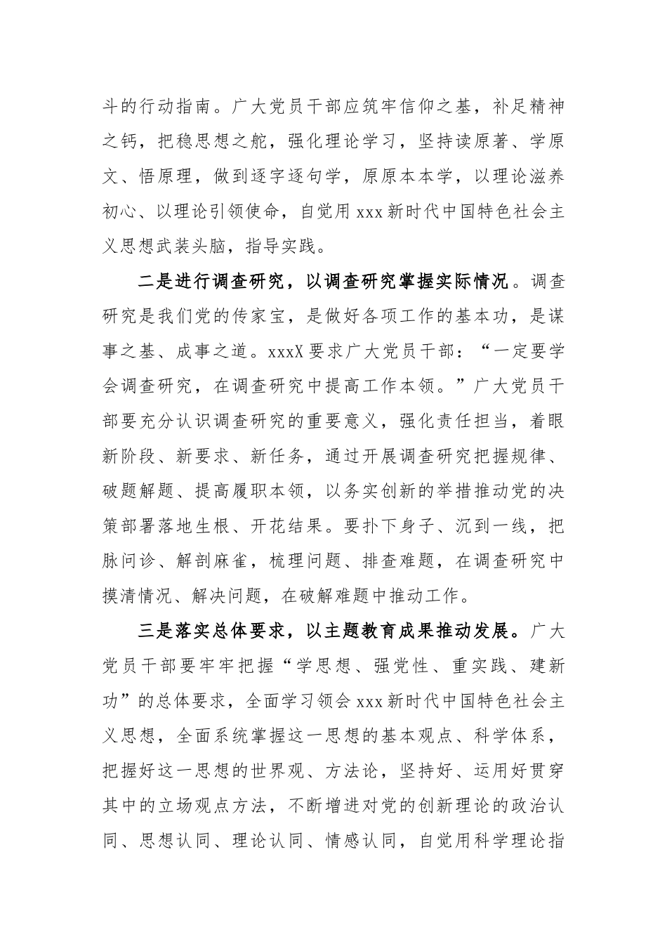 2023关于主题教育研讨材料_第2页