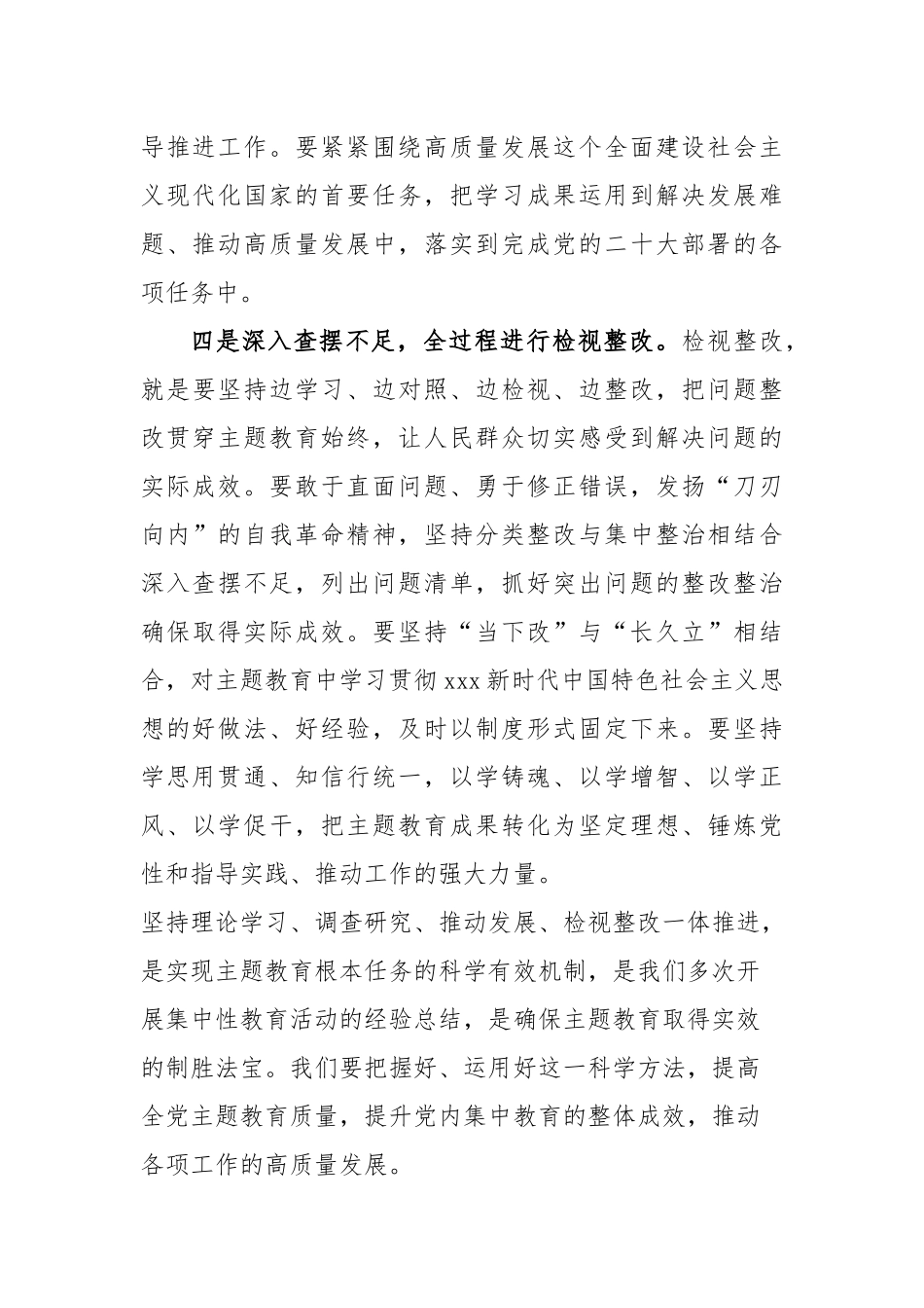 2023关于主题教育研讨材料_第3页